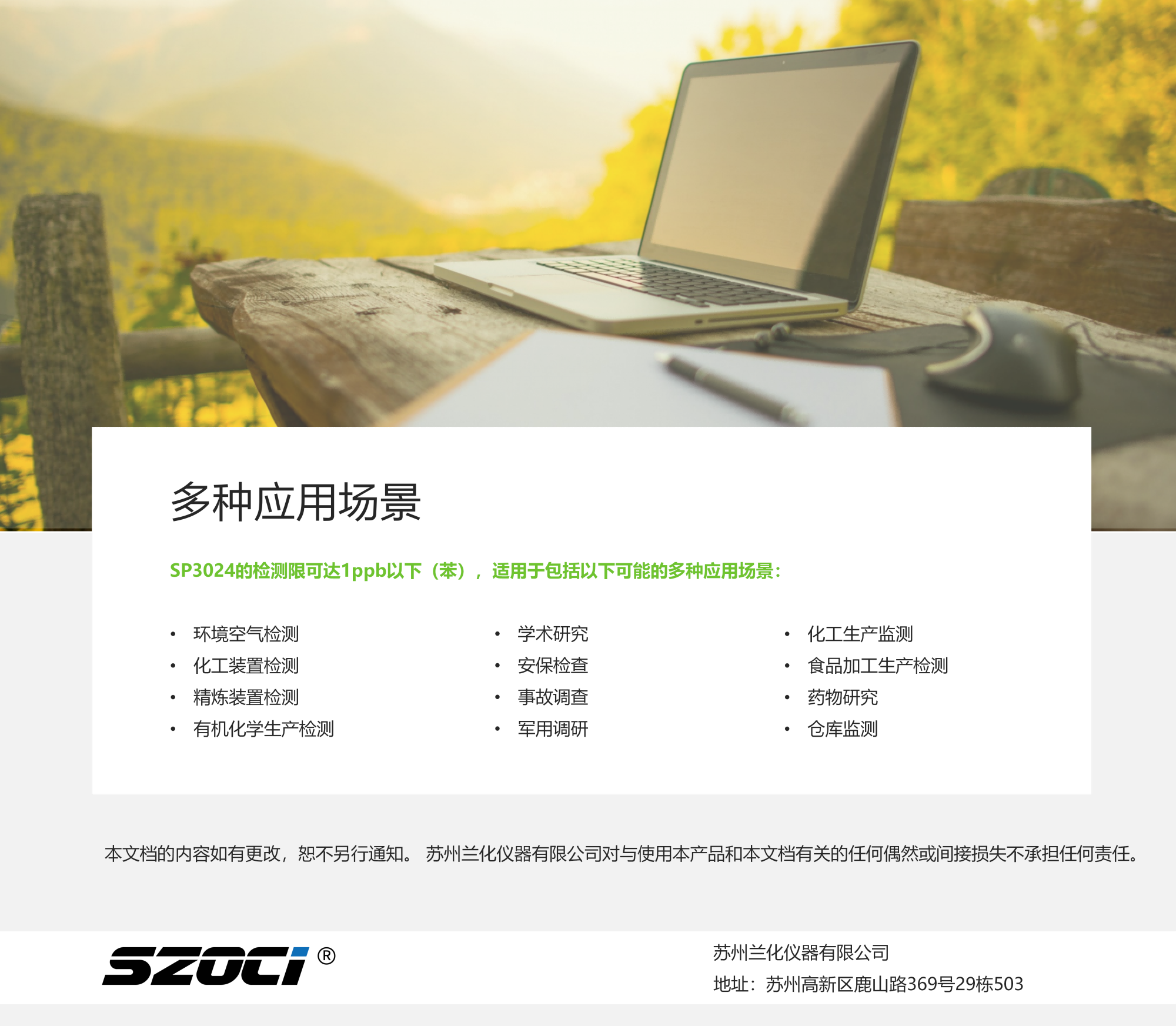 88.png SP3024便携式多参数气体分析仪