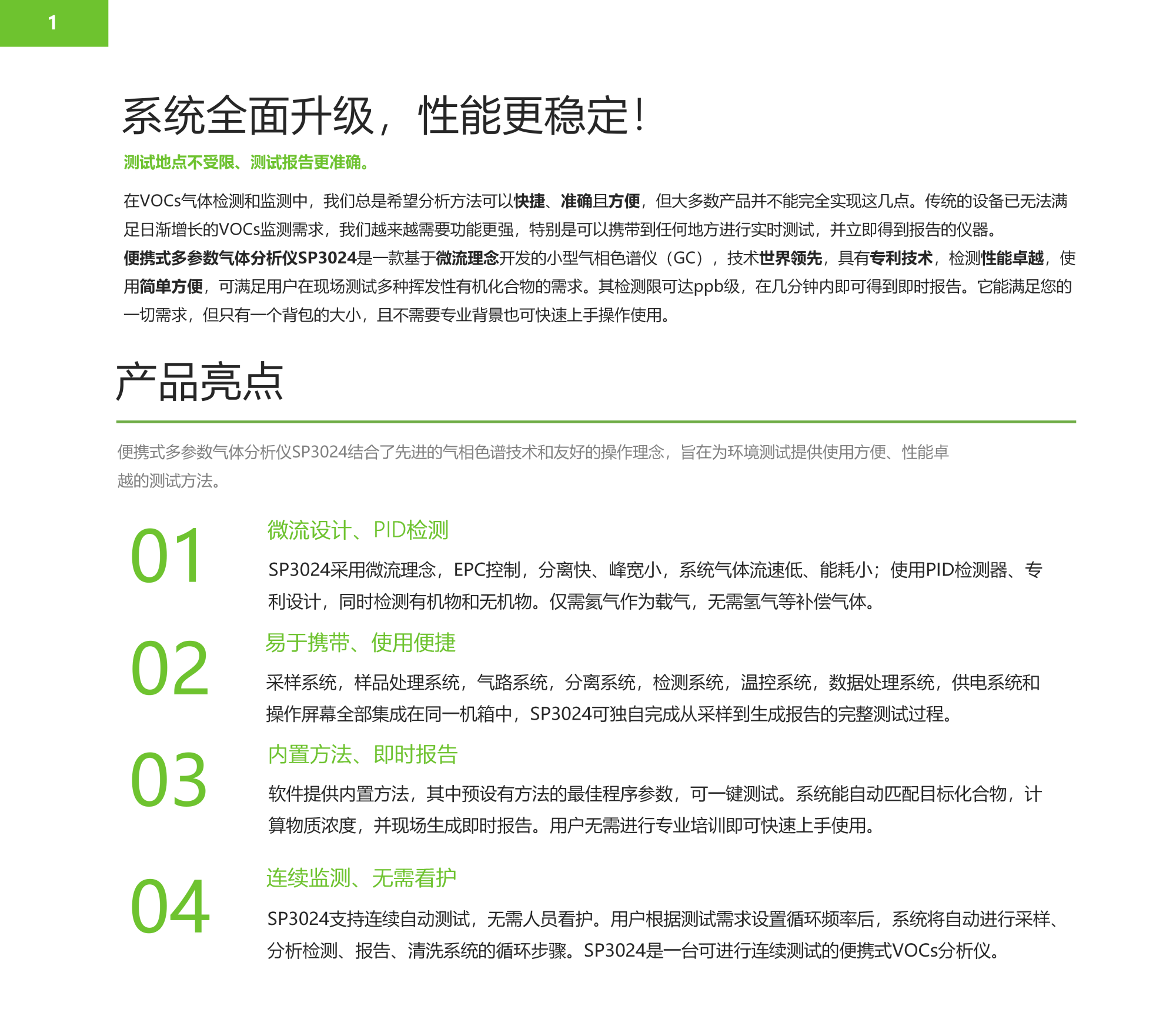 22.png SP3024便携式多参数气体分析仪