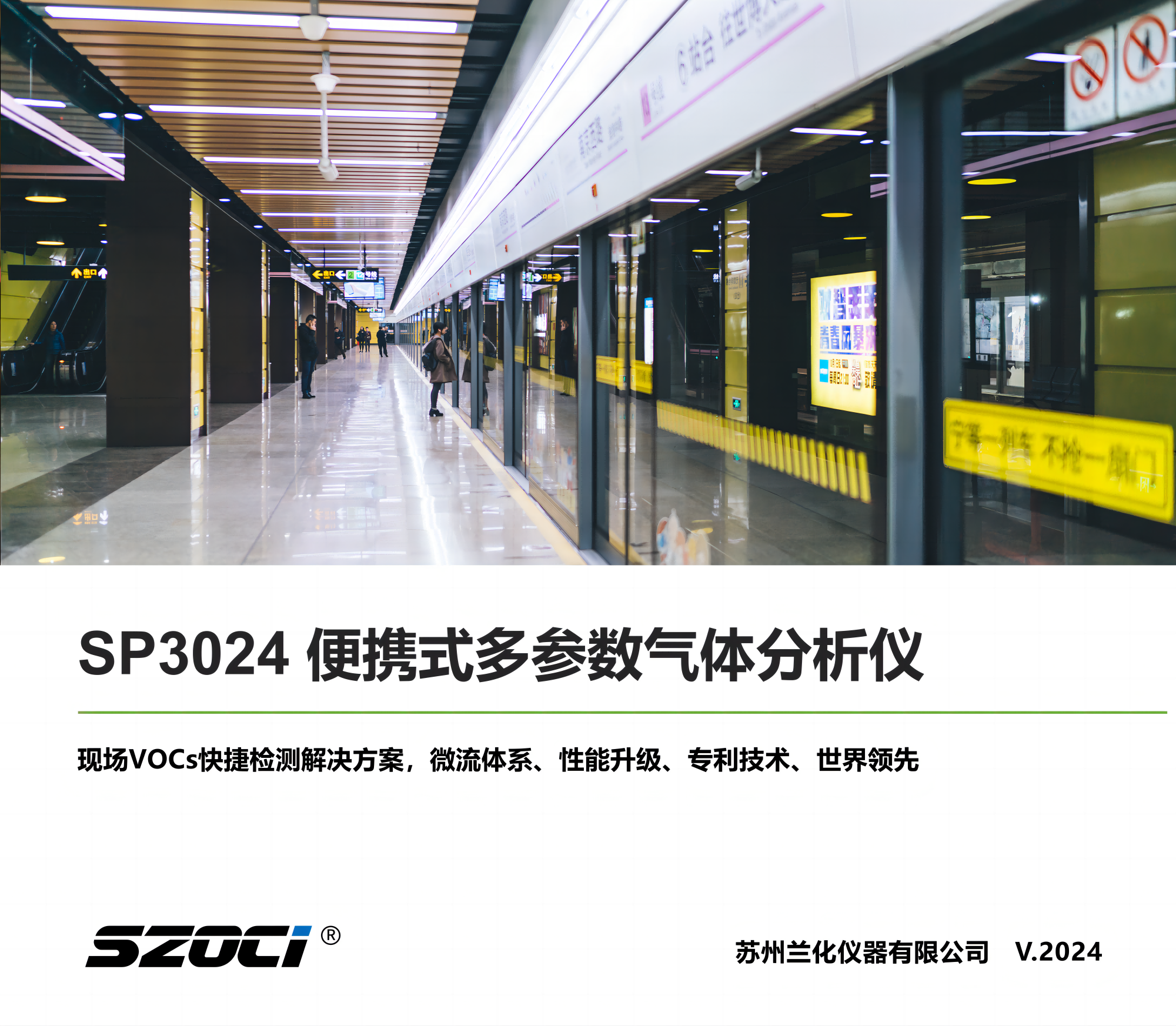 11.png SP3024便携式多参数气体分析仪